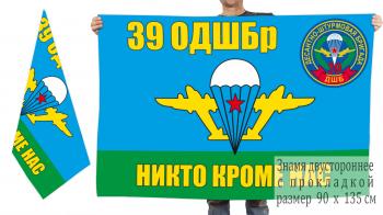 картинка Флаг "39 ОДШБр. Хыров" от магазина Без Проблем