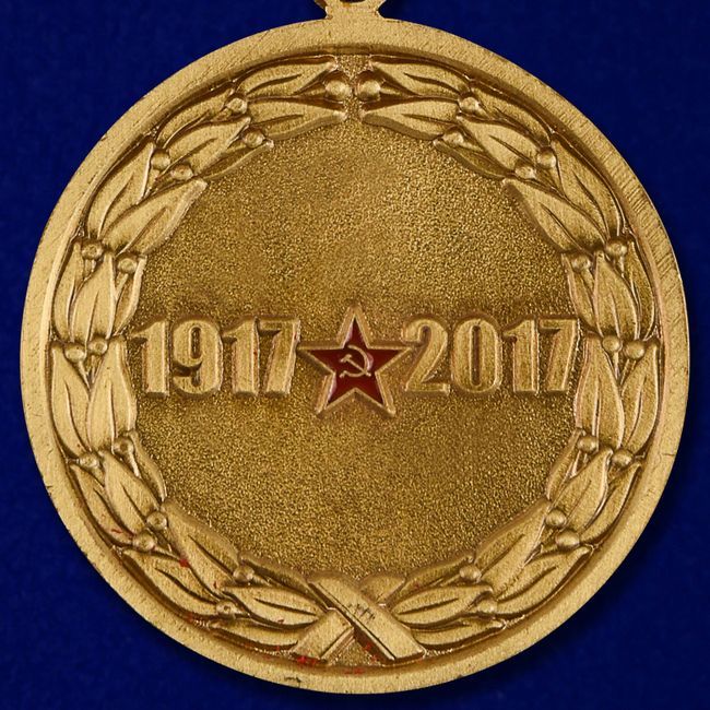 картинка Медаль 100-лет Октябрьской Революции 1917-2017 от магазина Без Проблем