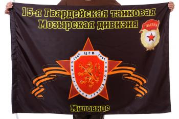 картинка Флаг "15-я Гвардейская танковая Мозырская дивизия. Миловице" от магазина Без Проблем