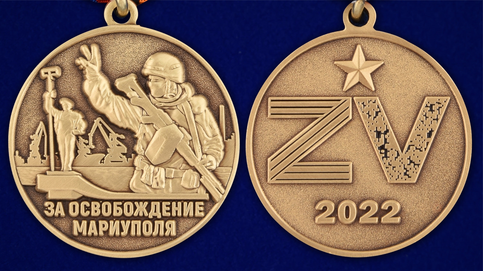 картинка Медаль Z V "За освобождение Мариуполя" от магазина Без Проблем