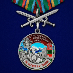 картинка Медаль "За службу в Мегринском пограничном отряде" от магазина Без Проблем