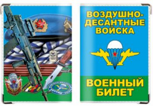 картинка Обложка на военный билет «ВДВ берет» от магазина Без Проблем