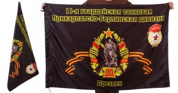 картинка Знамя 11-ой Прикарпатско-Берлинской танковой дивизии от магазина Без Проблем