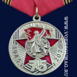 картинка Юбилейная Медаль 75 лет Победы в ВОВ от магазина Без Проблем