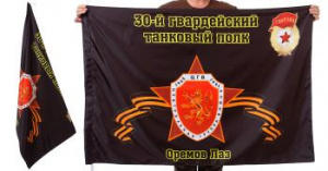 картинка Знамя 30-го Гвардейского танкового полка от магазина Без Проблем