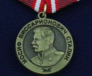 картинка Медаль Иосиф Виссарионович Сталин 1878-1953 от магазина Без Проблем
