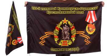 картинка Знамя 219-го Кременчугско-Берлинского танкового полка от магазина Без Проблем