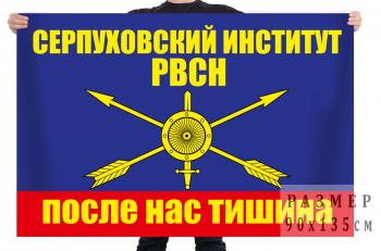 картинка Флаг "Серпуховский институт РВСН" от магазина Без Проблем