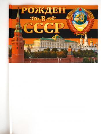 картинка Флаг Рожден в СССР (размеры разные) от магазина Без Проблем