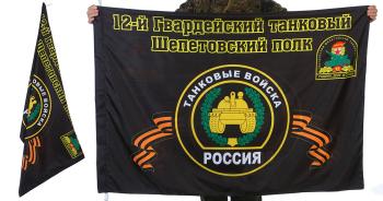 картинка Знамя 12-го Шепетовского танкового полка от магазина Без Проблем