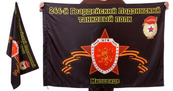 картинка Знамя 244-го Лодзинского танкового полка от магазина Без Проблем