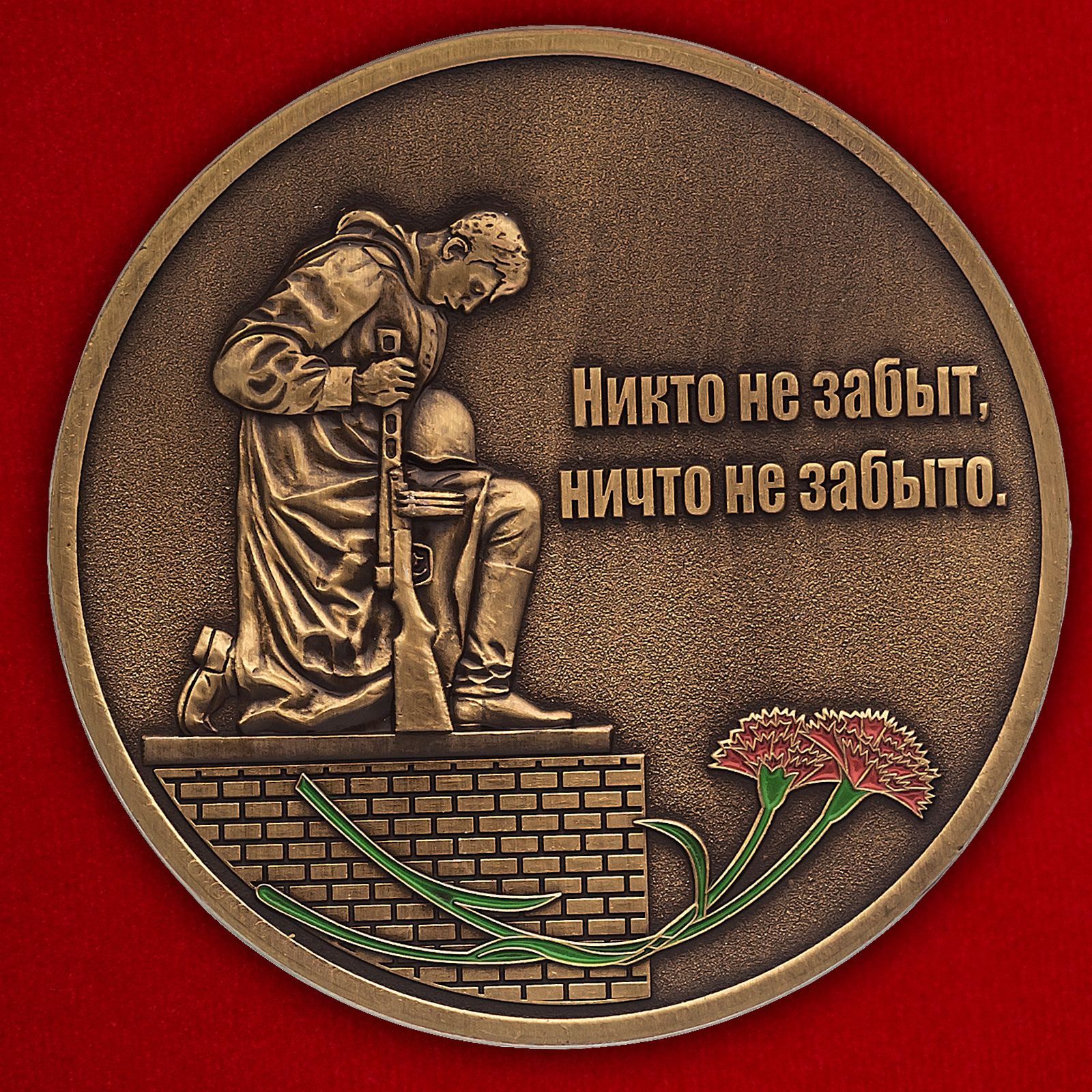 Никто не забыт ничто не забыто монета. Монеты к 70 летию Победы в Великой Отечественной. Монета никто не забыт. Медаль никто не забыт ничто не забыто. Монета никто не забыт ничто не забыто.