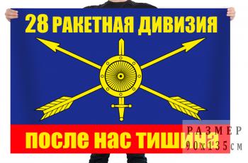 картинка Флаг РВСН "28 ракетная дивизия" от магазина Без Проблем
