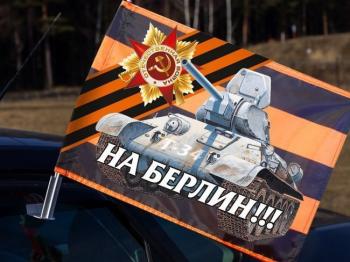 картинка Флаг на машину Танк Отечественной войны (размеры разные) от магазина Без Проблем