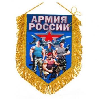картинка Вымпел Армия России от магазина Без Проблем