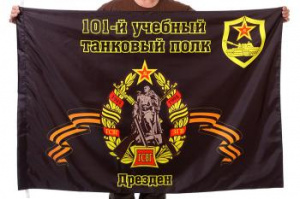 картинка Флаг "101-й учебный танковый полк. Дрезден" от магазина Без Проблем