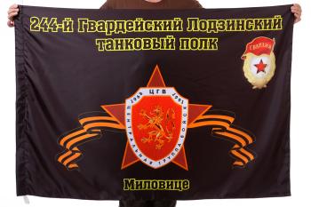 картинка Флаг "244-й Гвардейский Лодзинский танковый полк. Миловице" от магазина Без Проблем