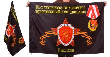 картинка Знамя 31-ой Висленской танковой дивизии от магазина Без Проблем