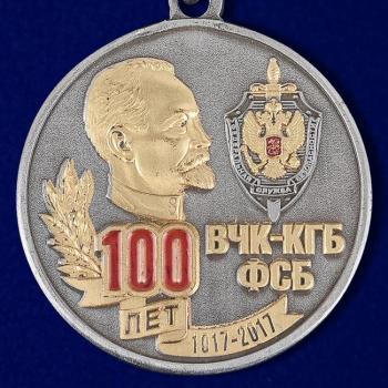картинка Медаль 100 Лет ВЧК КГБ ФСБ 1917-2017 Ветеран ФСБ РФ от магазина Без Проблем