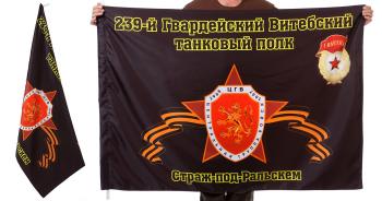 картинка Знамя 239-го Витебского танкового полка от магазина Без Проблем