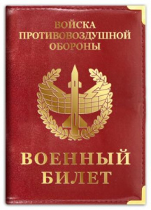 картинка Обложка на военный билет Войска «ПВО» от магазина Без Проблем