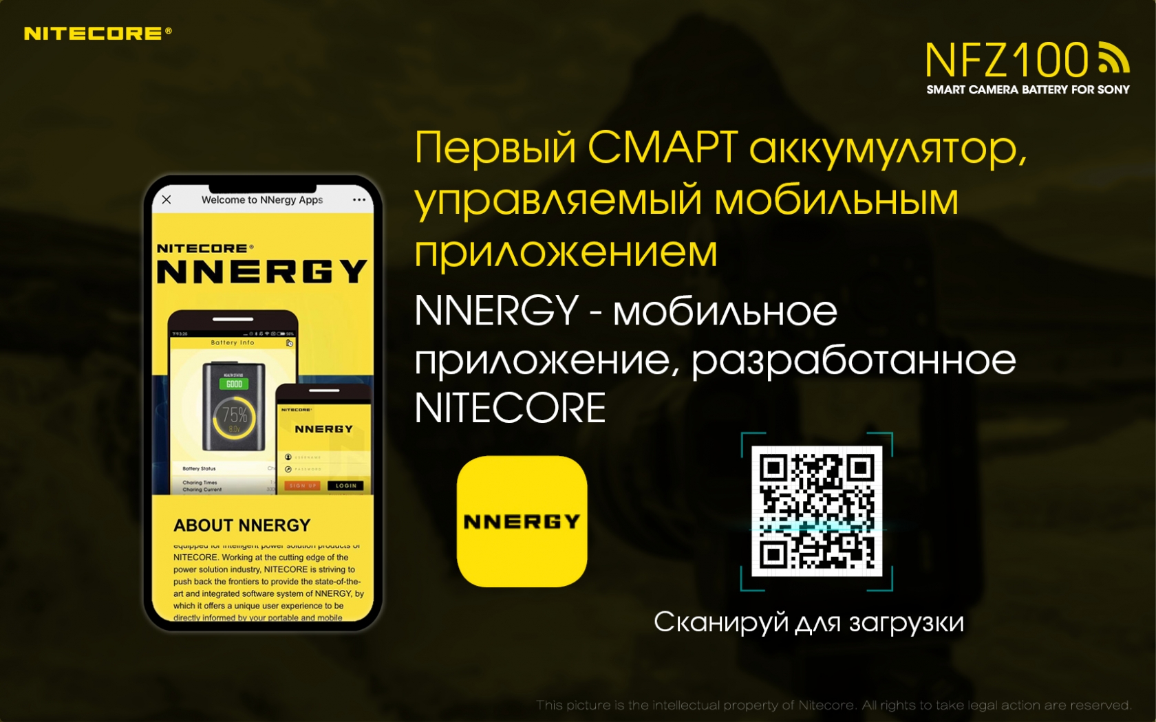 картинка NITECORE NFZ100 Аккумулятор с Wi-Fi для камер Sony (2280mAh) от магазина Без Проблем