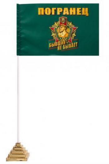 картинка Флаг Пограничных Войск Погранец Бывших Пограничников Не Бывает! (размеры разные) от магазина Без Проблем