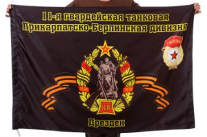 картинка Флаг "11-я танковая дивизия" от магазина Без Проблем