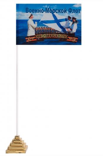картинка Флаг ВМФ Кто Видел в Море Корабли (размеры разные) от магазина Без Проблем