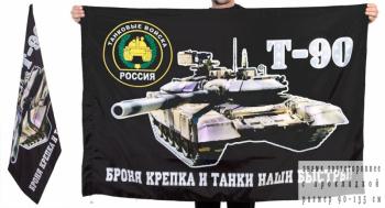 картинка Флаг "Танк Т-90" от магазина Без Проблем