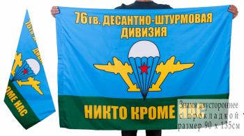 картинка Флаг "7 десантно-штурмовая дивизия" от магазина Без Проблем