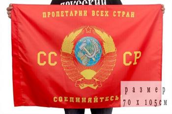 картинка Флаг СССР Пролетарии Всех Стран, Соединяйтесь от магазина Без Проблем