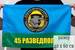 картинка Флаг "45 полк СпН ВДВ. В/ч 28337" от магазина Без Проблем