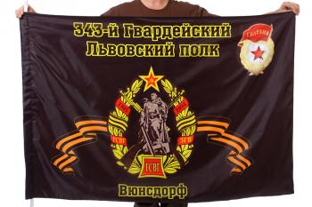 картинка Флаг "343-й Гвардейский Львовский полк. Вюнсдорф" от магазина Без Проблем