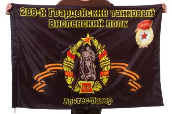 картинка Флаг "288-й Гвардейский танковый Висленский полк. Альтес-Лагер" от магазина Без Проблем