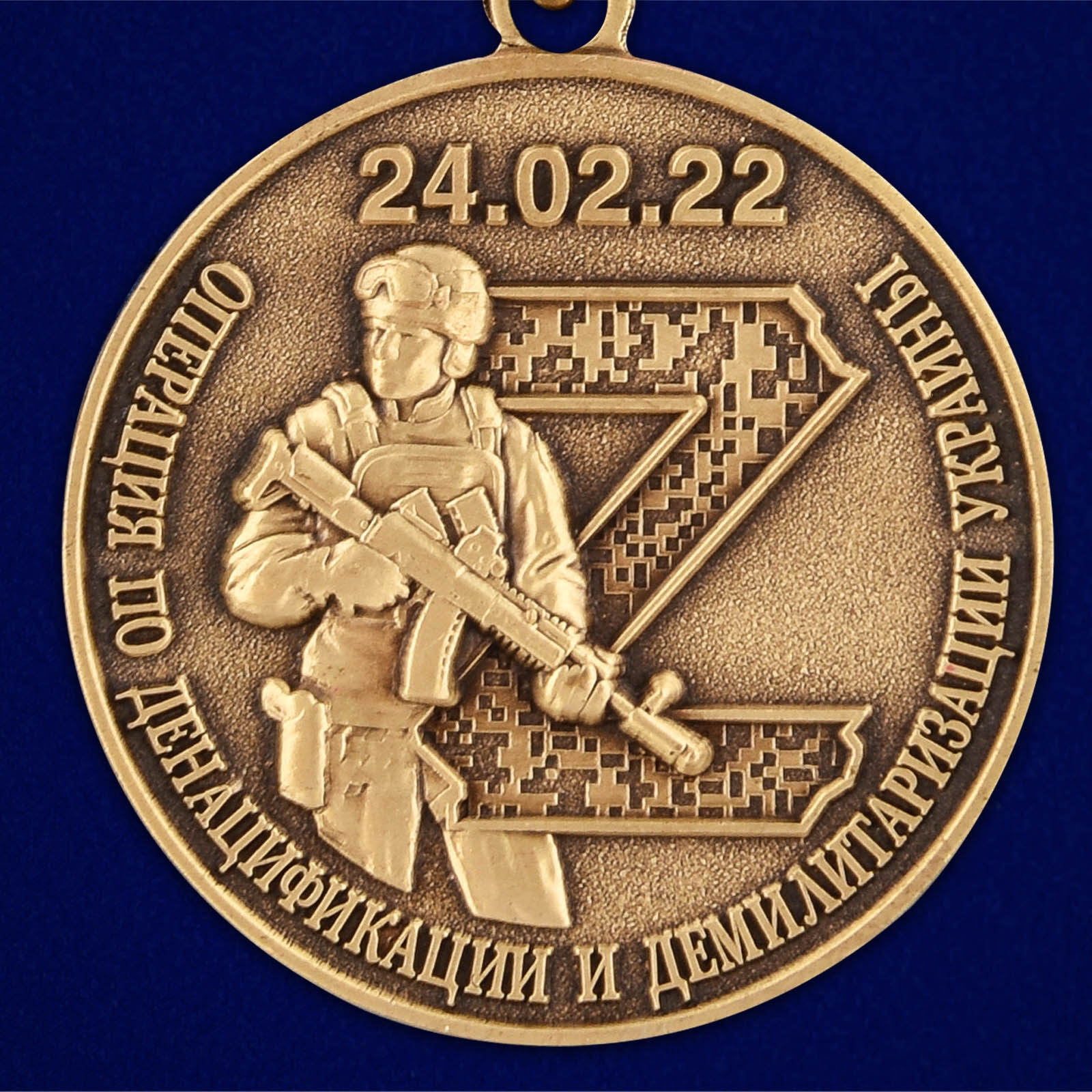 картинка Медаль Z V "За участие в спецоперации по денацификации и демилитаризации Украины" от магазина Без Проблем
