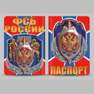 картинка Обложка На Паспорт ФСБ России (Федеральная Служба Безопасности) от магазина Без Проблем