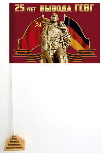 картинка Флаг ГСВГ 25 лет Вывода Войск (размеры разные) от магазина Без Проблем