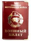 картинка Обложка на военный билет «Спецназ ВВ» магазин Без Проблем являющийся официальным дистрибьютором в России 
