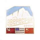 картинка Значок мет. Эверест-90 (8848 м) гор. эм. магазин Без Проблем являющийся официальным дистрибьютором в России 