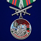 картинка Медаль "За службу в Аргунском пограничном отряде" магазин Без Проблем являющийся официальным дистрибьютором в России 