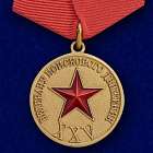 картинка Медаль Ветеран поискового движения СНГ (памятный муляж) магазин Без Проблем являющийся официальным дистрибьютором в России 