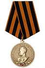 картинка Медаль «75 лет Победы над Германией» с бланком удостоверения магазин Без Проблем являющийся официальным дистрибьютором в России 