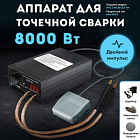 картинка 8000W мощный точечный сварочный аппарат комплект, 18650 аккумуляторная батарея, 0.3MM никель полоса магазин Без Проблем являющийся официальным дистрибьютором в России 