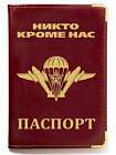 картинка Обложка на паспорт с эмблемой ВДВ магазин Без Проблем являющийся официальным дистрибьютором в России 