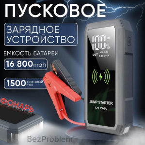 картинка Пусковое зарядное устройство для аккумулятора автомобиля 16800 мАч от магазина Без Проблем